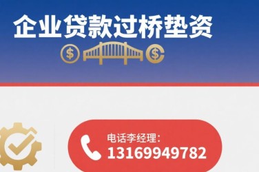 温州洞头区3经营贷赎楼策略与流程详解